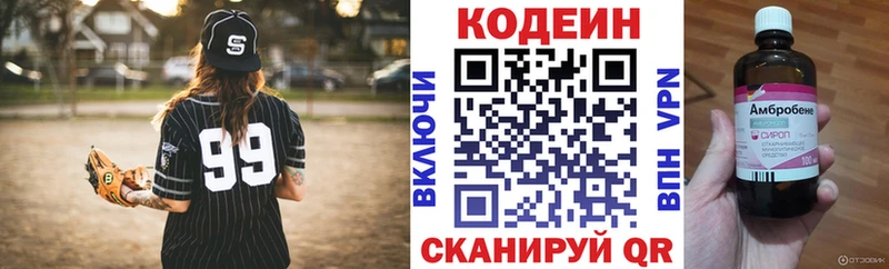 Кодеин напиток Lean (лин)  Конаково 